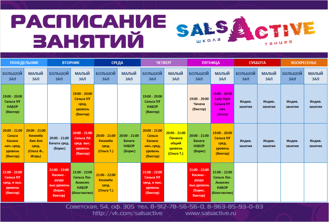 Расписание детского центра. Расписание занятий в детском центре. Расписание занятий в студии. График занятий в школе танцев.